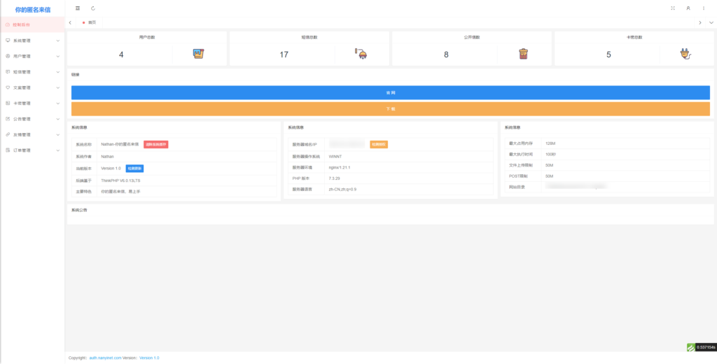 你的匿名来信H5版本正版开源插图9