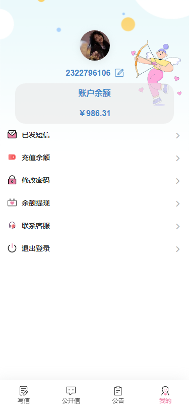 你的匿名来信H5版本正版开源插图4
