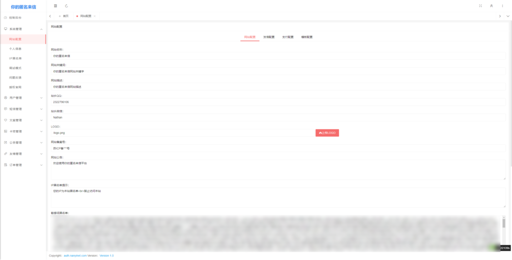 你的匿名来信H5版本正版开源插图10