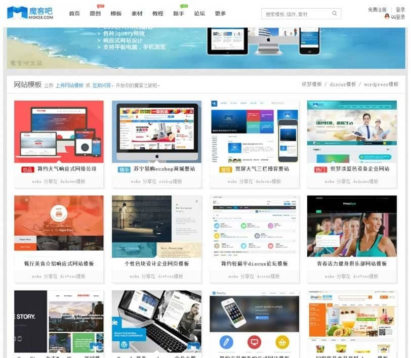  Discuz仿魔客吧源码网模板 带图文教程及DIY文件-薄荷云博客