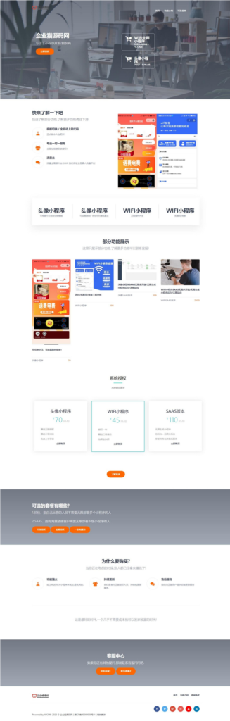  【html源码】小程序接单单页源码-薄荷云博客