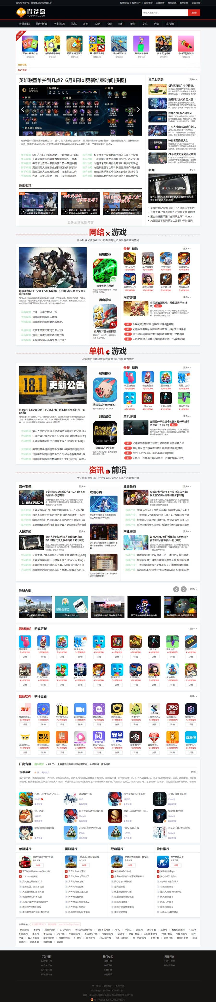 仿《游戏鸟》源码 手游发号评测开服开测合集专区游戏下载网站模板-薄荷云博客