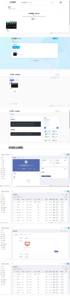  【亲测】11月份新版支付接口超多的发卡网源码-薄荷云博客
