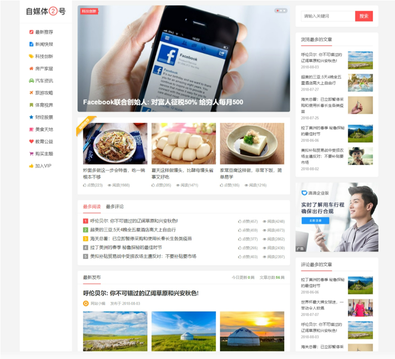  自媒体二号大前端主题模板 WordPress主题-薄荷云博客