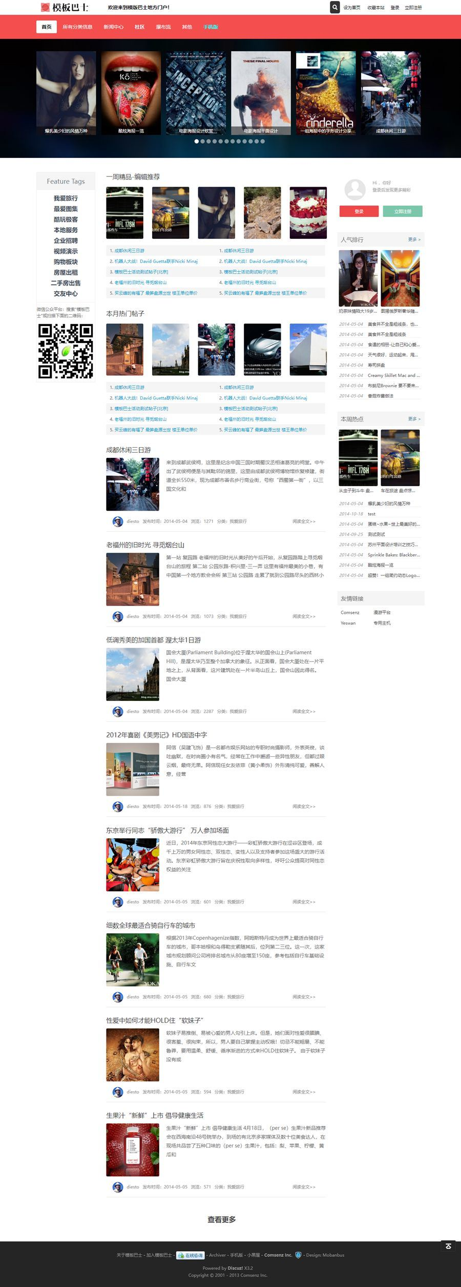  Discuz仿今日头条模板/Discuz新闻资讯商业版GBK模板-薄荷云博客