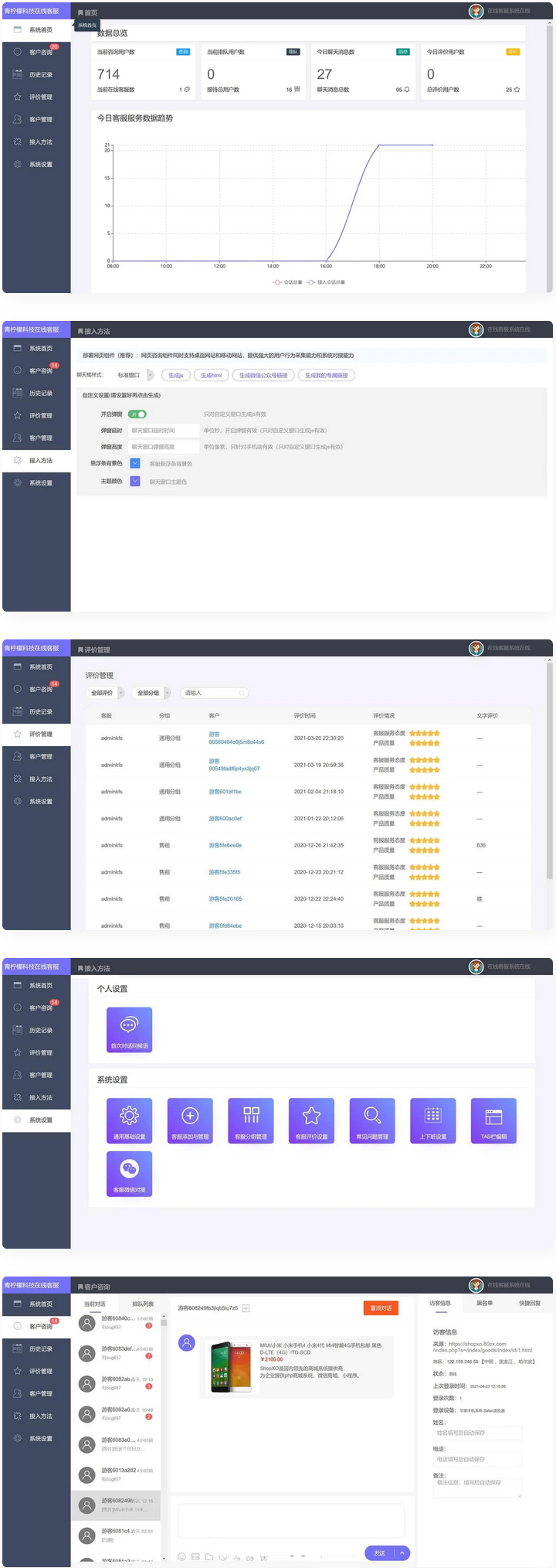 【视频教程】php客服在线IM源码 网页在线客服软件代码-iCloud网