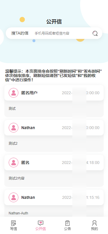 你的匿名来信H5版本正版开源插图2