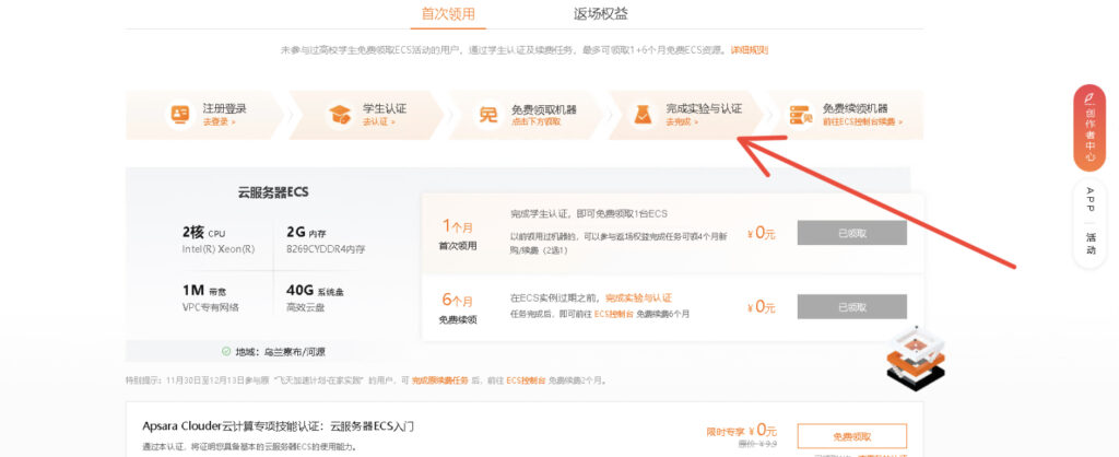 【活动分享】阿里云白嫖7个月云服务器插图4