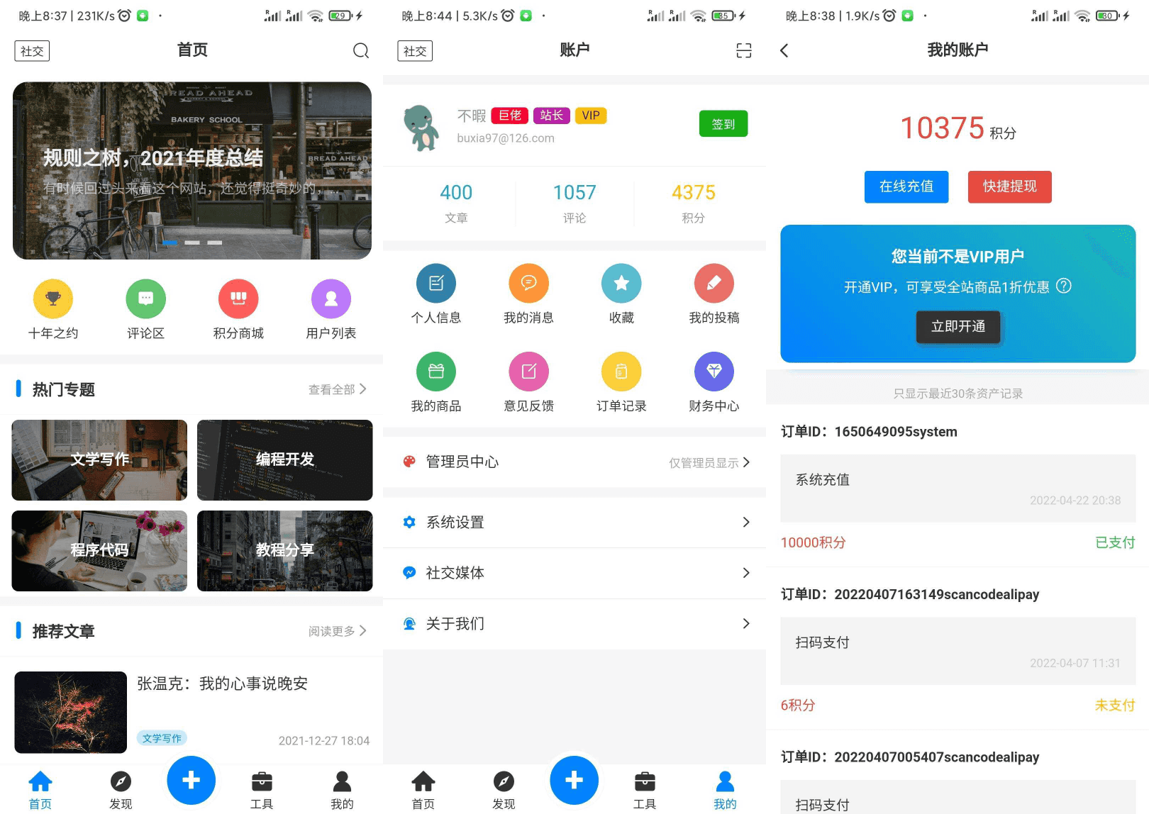 博客APP源码 博客社区APP源码 资讯APP源码-iCloud网