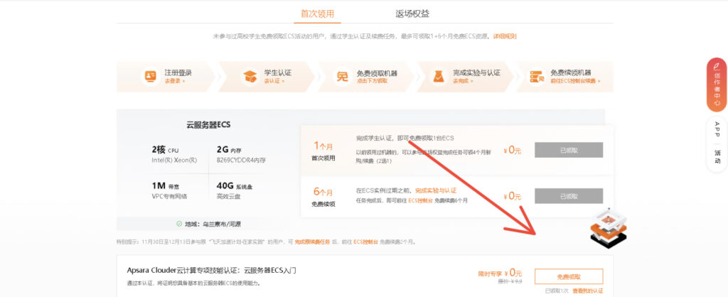【活动分享】阿里云白嫖7个月云服务器插图3