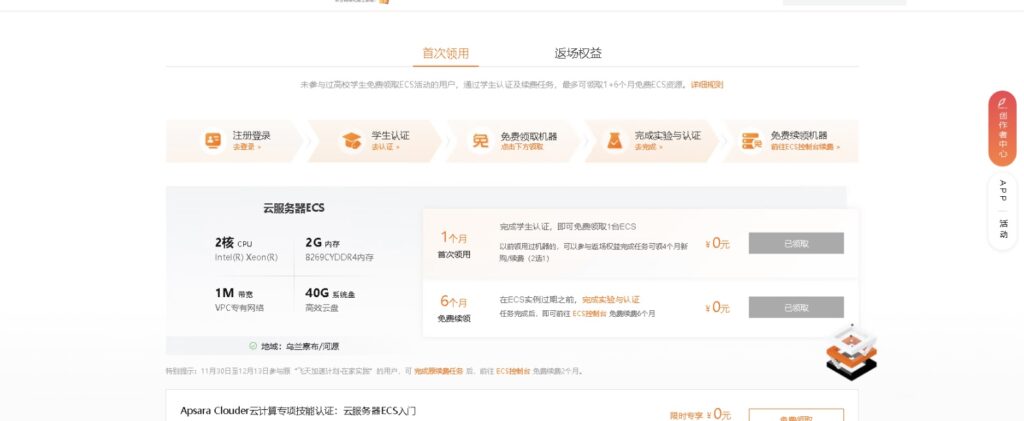 【活动分享】阿里云白嫖7个月云服务器-薄荷云博客