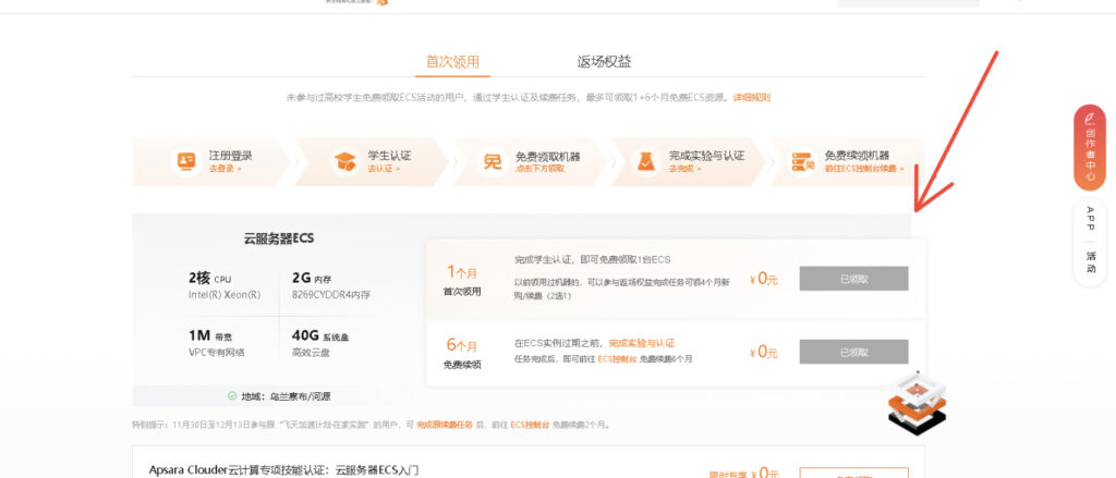 【活动分享】阿里云白嫖7个月云服务器插图2