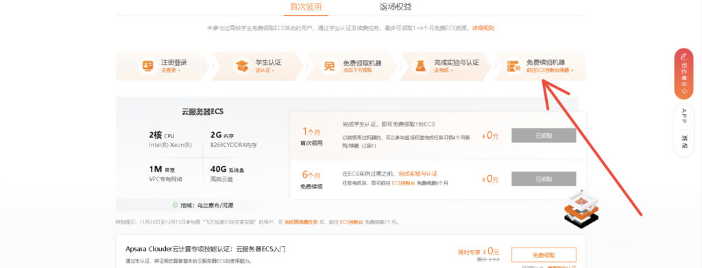 【活动分享】阿里云白嫖7个月云服务器插图5