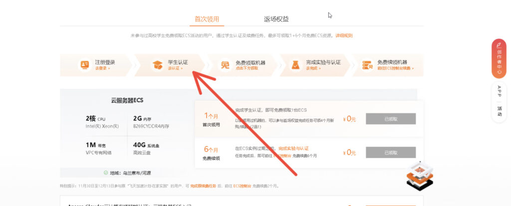 【活动分享】阿里云白嫖7个月云服务器插图1