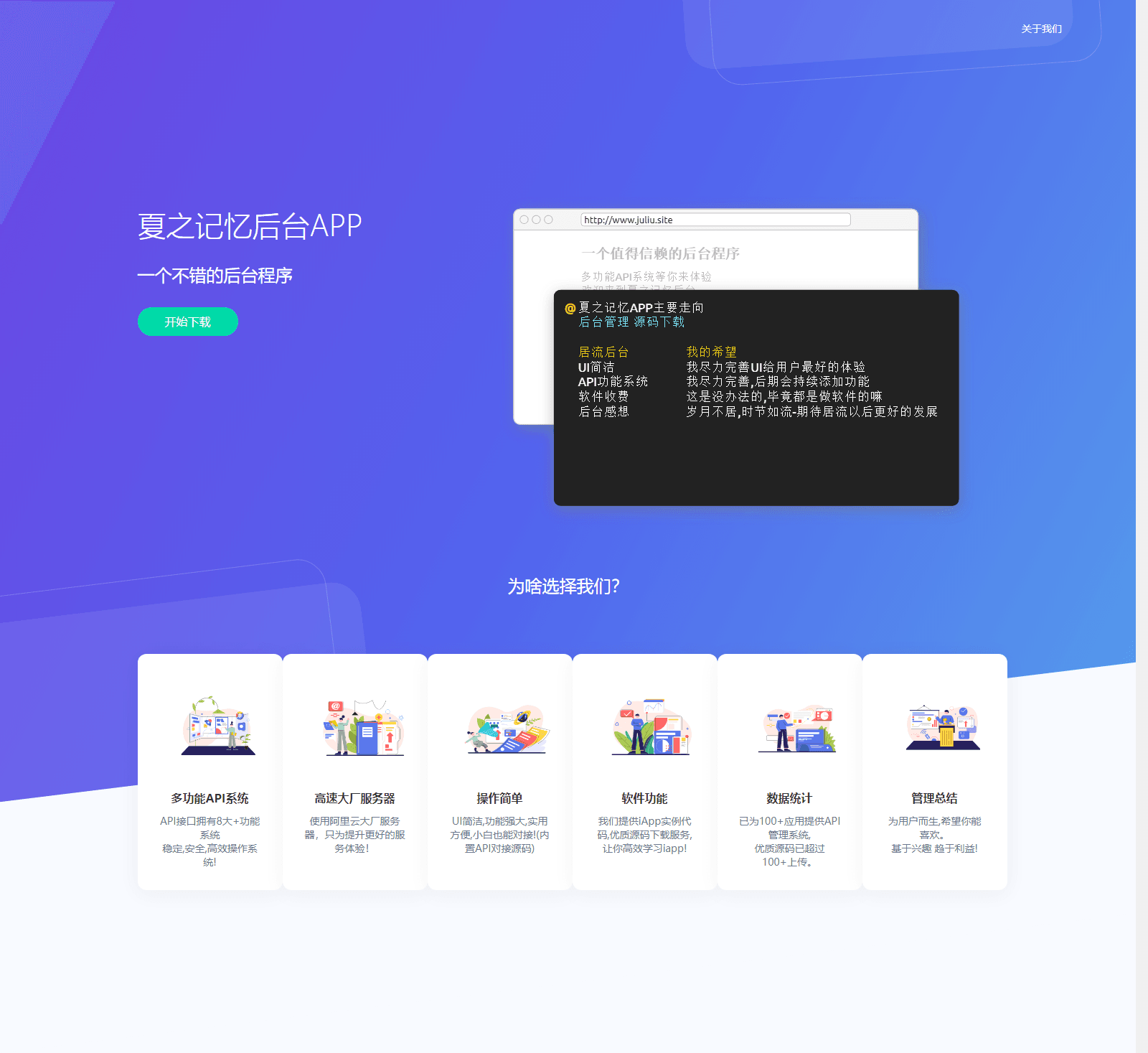 D1017 【IAPP源码带后台】夏之记忆后台APP，iapp后台管理系统-iCloud网