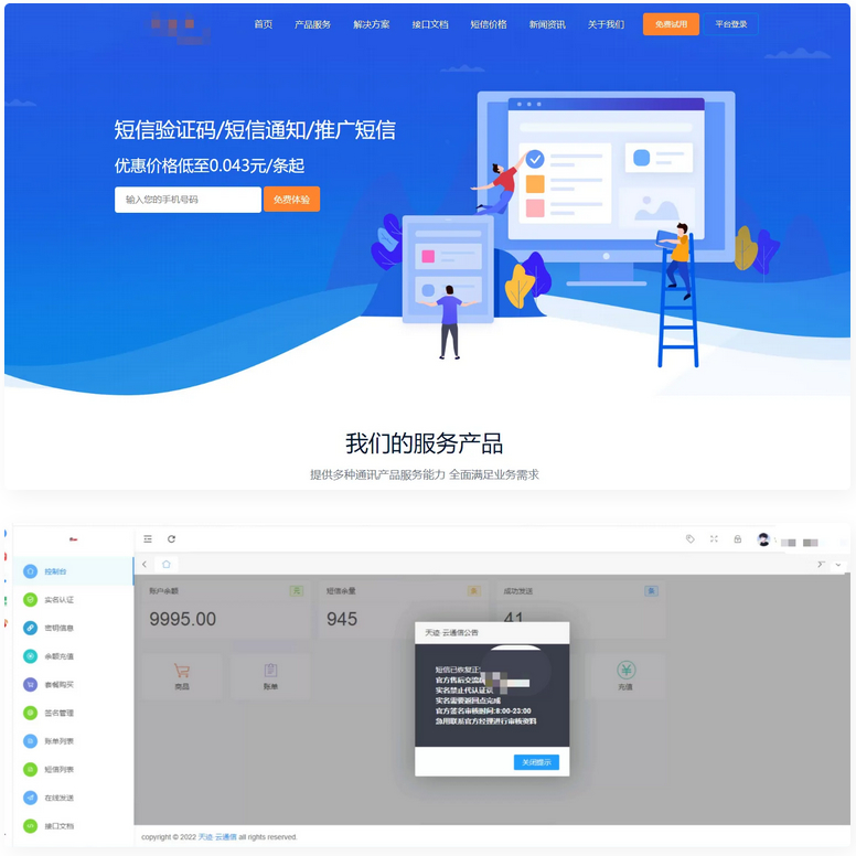 D1005最新天迹云通信短信分销系统源码短信发送系统 目前属于正常完美版-iCloud网