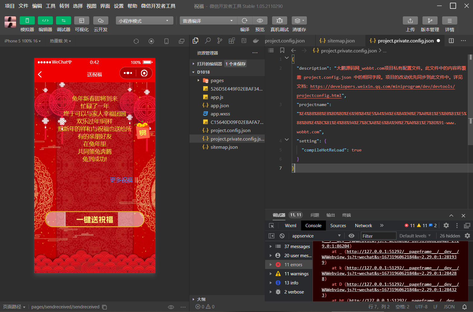 D1018 2023兔年新春好友送祝福微信小程序源码下载-iCloud网