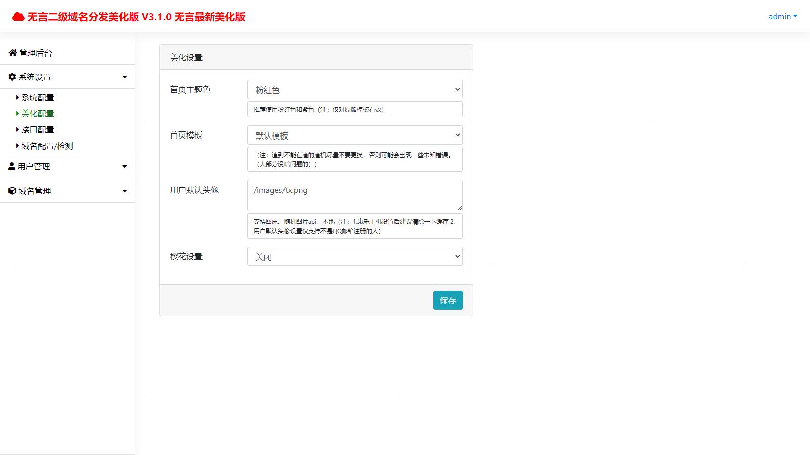 图片[3]-D1020 快乐二级域名分发系统美化版v1.7源码-iCloud网