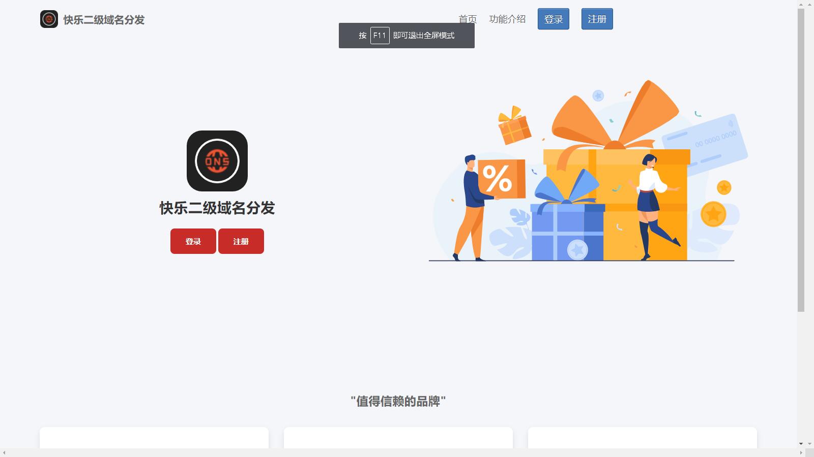 D1020 快乐二级域名分发系统美化版v1.7源码-iCloud网