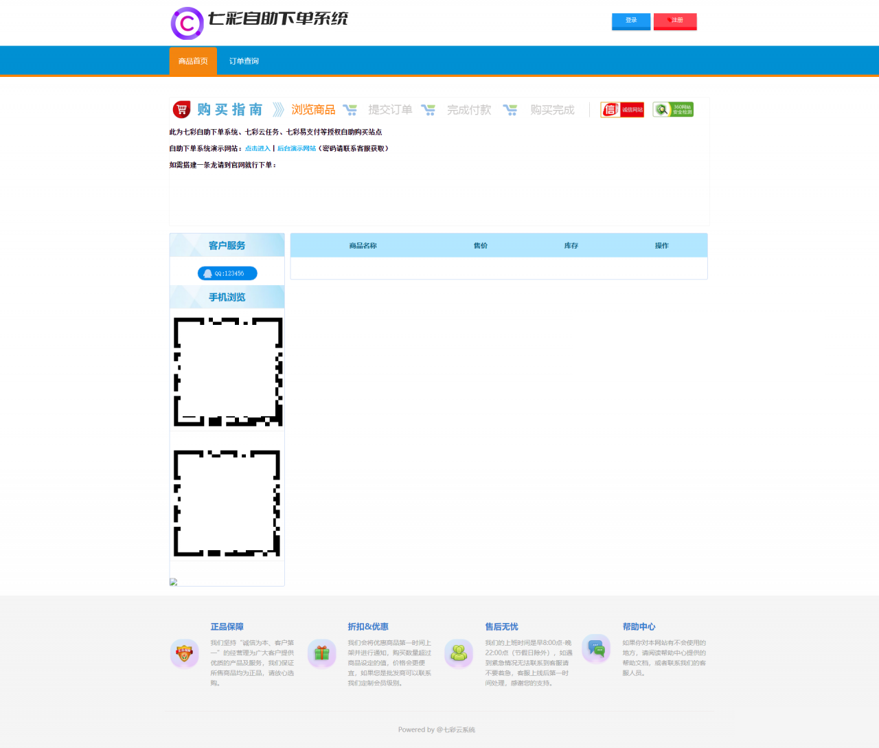 D1025 基于PHP+MySQL七彩云自助发卡系统-iCloud网