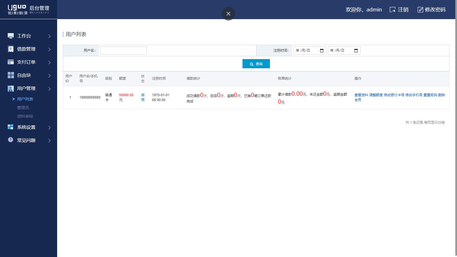图片[6]-D1030 可打包成APP的小额现金贷网络贷款系统源码-iCloud网