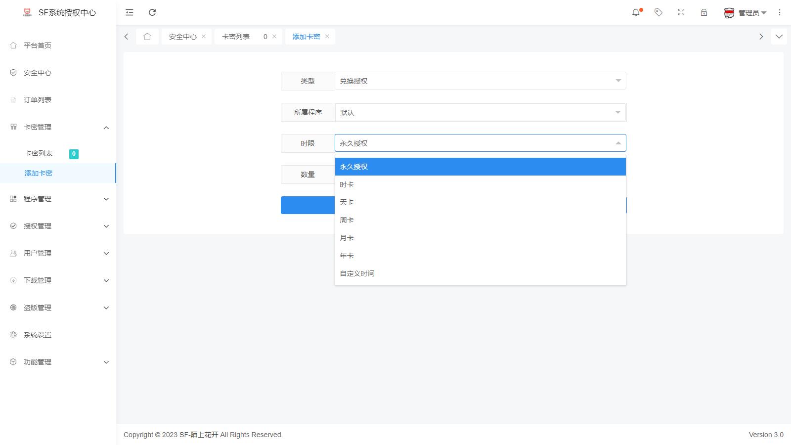 图片[3]-D1033 【简单亲测】2023全新SF授权系统源码 V3.7全开源无加密版本-iCloud网