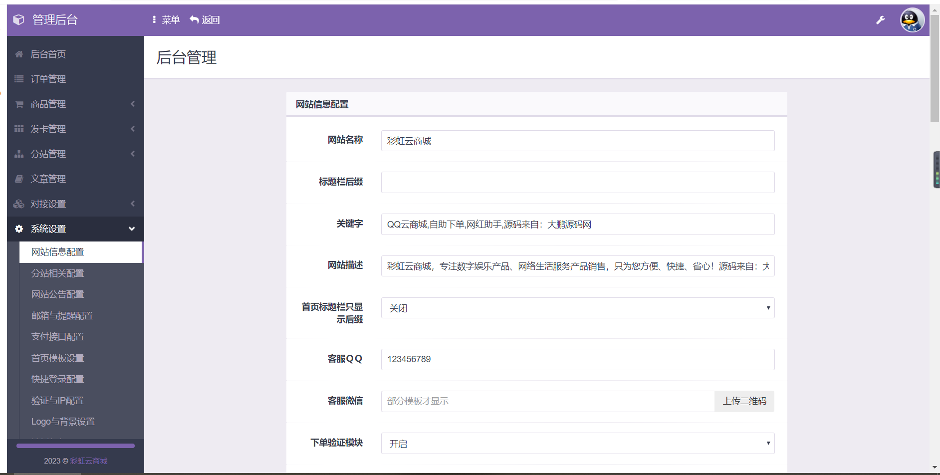 图片[2]-D1024 薄荷亲测2023最新自助下单彩虹云商城系统免授权无后源码下载-iCloud网