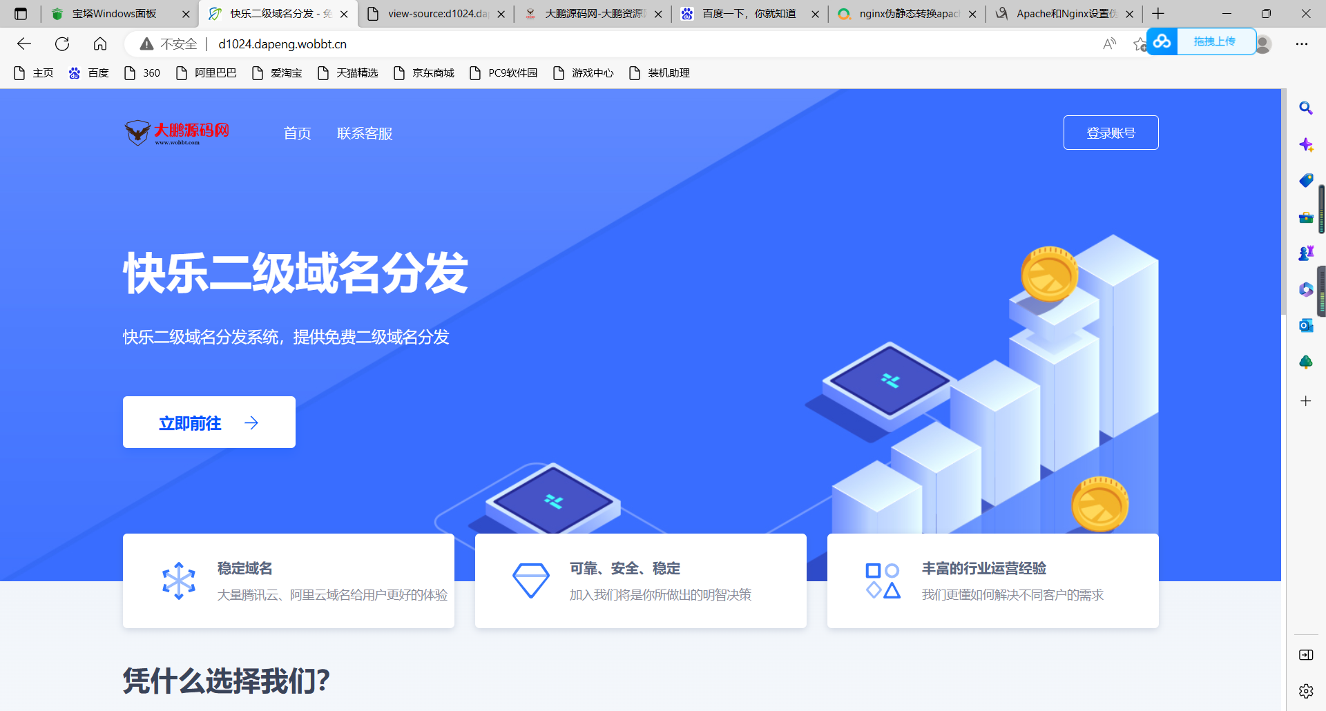 D1026 【薄荷亲测】许愿二级域名分发系统网站源码美化版-iCloud网