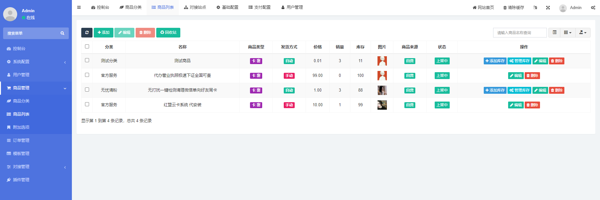 图片[2]-D1025 基于PHP+MySQL七彩云自助发卡系统-iCloud网