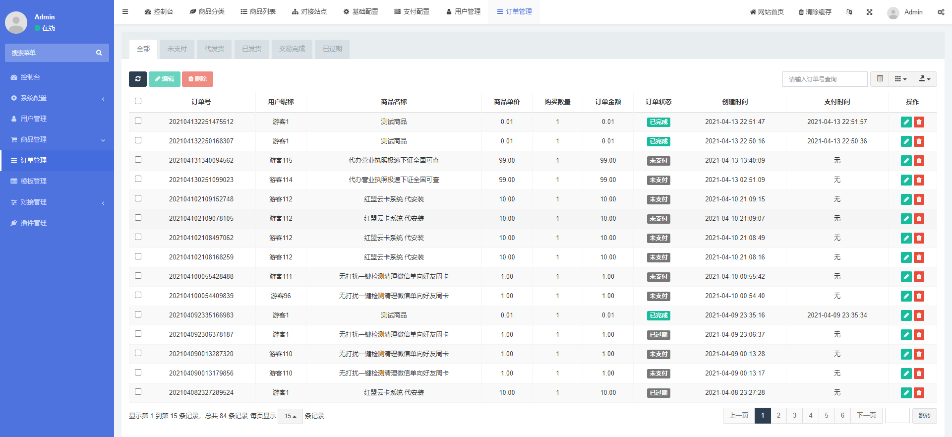 图片[3]-D1025 基于PHP+MySQL七彩云自助发卡系统-iCloud网