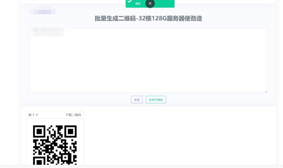 D1033 在线批量生成二维码网站源码-iCloud网