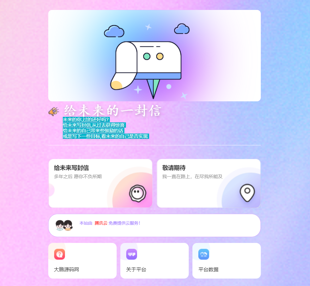 D1042 2023最新时光邮局系统 给未来写封信系统 PHP源码 美化版-iCloud网