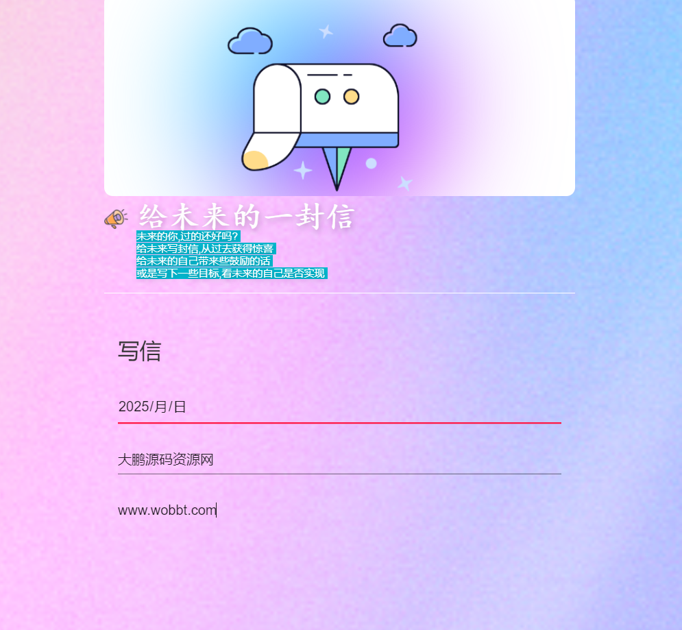 图片[2]-D1042 2023最新时光邮局系统 给未来写封信系统 PHP源码 美化版-iCloud网