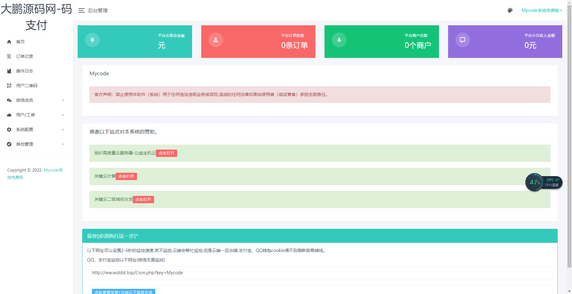 图片[2]-D1076 薄荷亲测 Mycode支付系统PHP源码-iCloud网