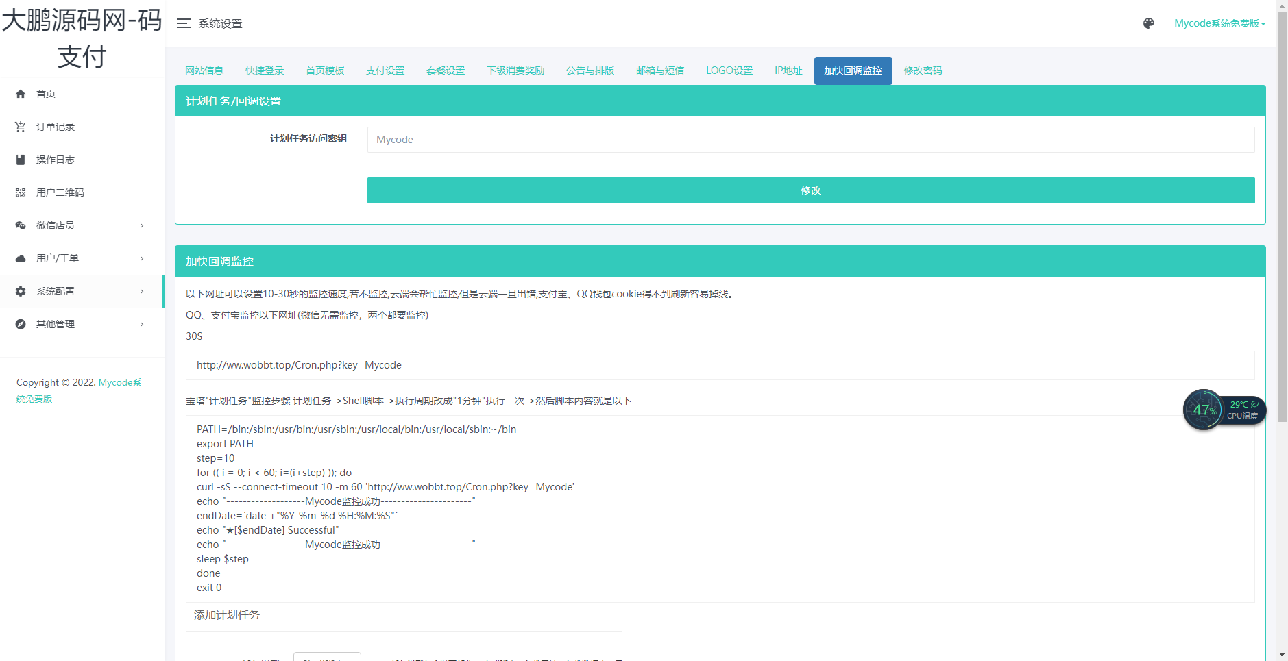 图片[3]-D1076 薄荷亲测 Mycode支付系统PHP源码-iCloud网