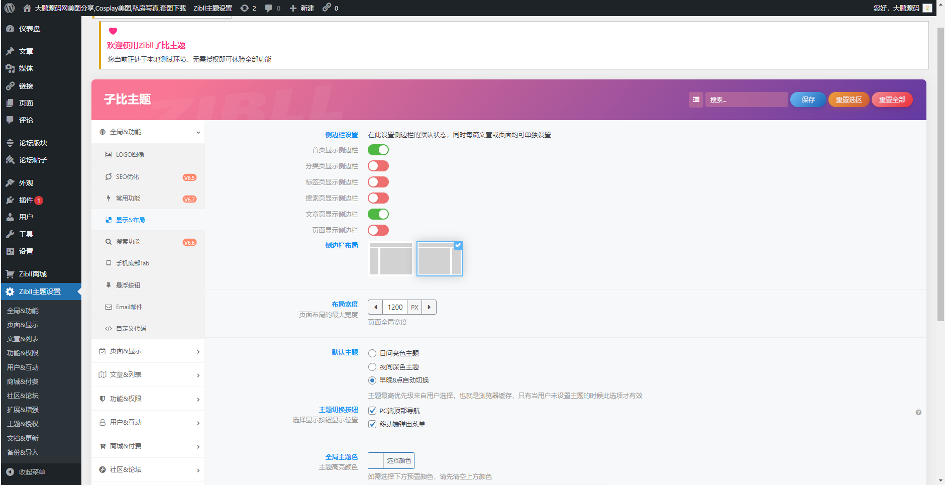 图片[4]-【薄荷独家】整站WordPress子比自适应美女写真网站美图整站带数据源码薄荷亲测-iCloud网