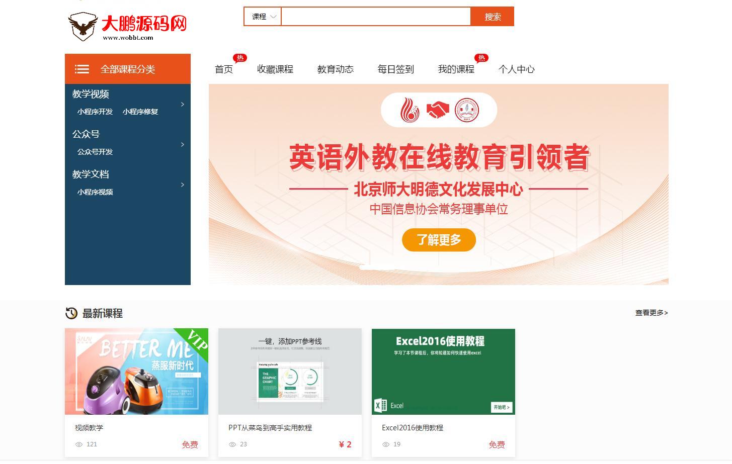 图片[5]-D1186微课堂V2公众号+小程序版 v4.5.9（.5）+主程序+PC端插件+小程序端 商用运营版-iCloud网