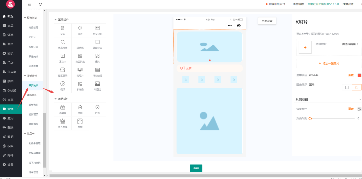 图片[2]-狮子鱼社区团购商城系统小程序 首页DIY装修的地方-iCloud网