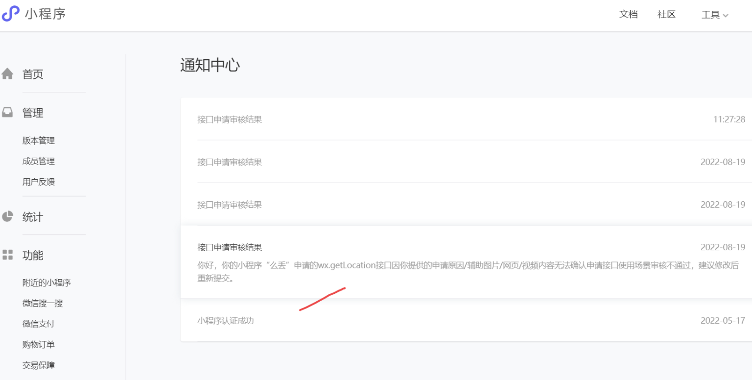 图片[2]-微信小程序获取当前的地理位置wx.getLocation接口快速通过审核的解决办法-iCloud网