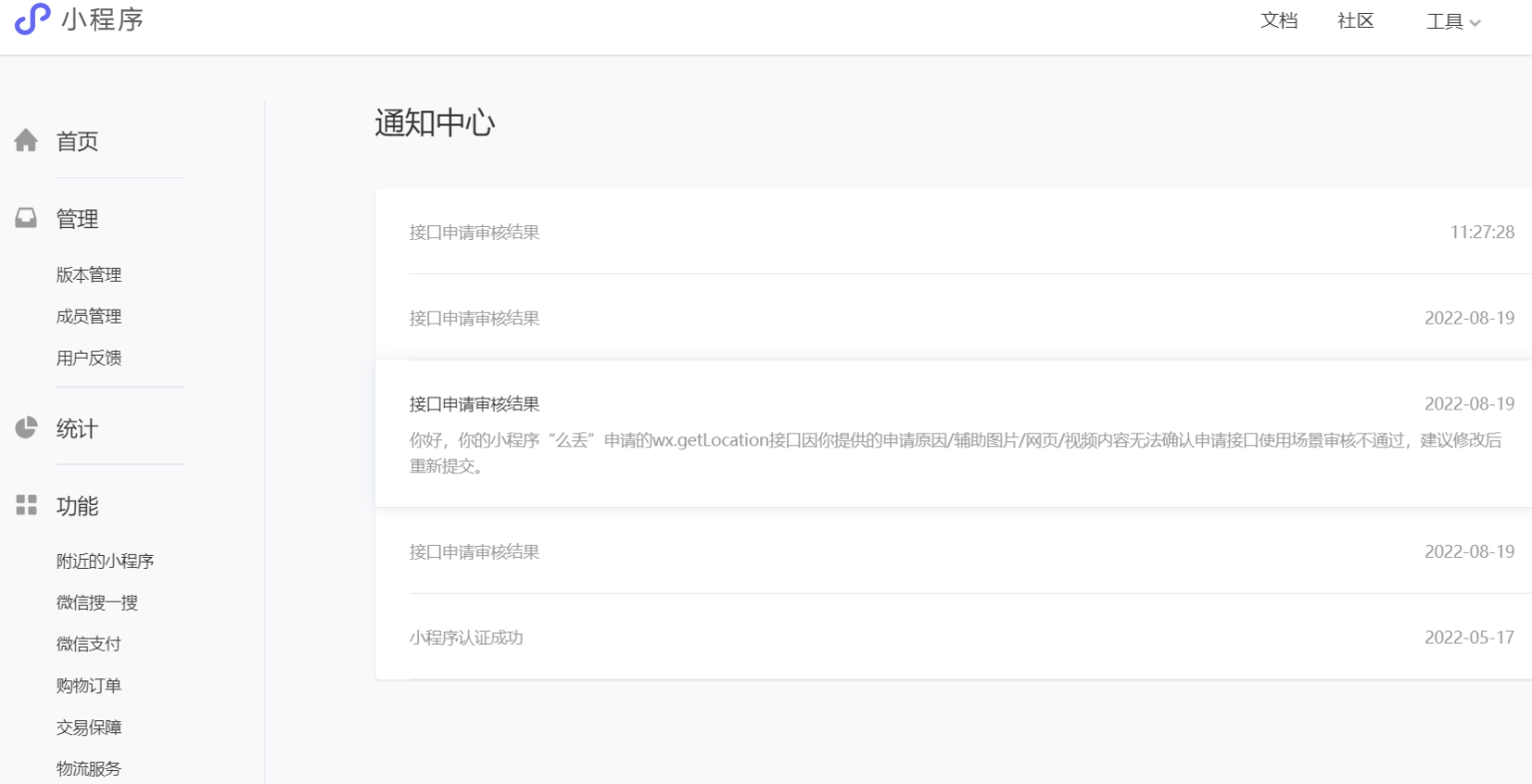图片[3]-微信小程序获取当前的地理位置wx.getLocation接口快速通过审核的解决办法-iCloud网