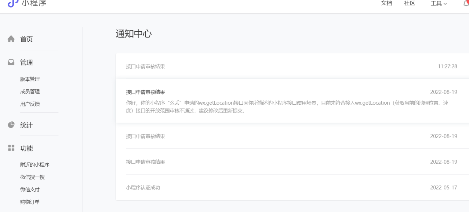 图片[4]-微信小程序获取当前的地理位置wx.getLocation接口快速通过审核的解决办法-iCloud网