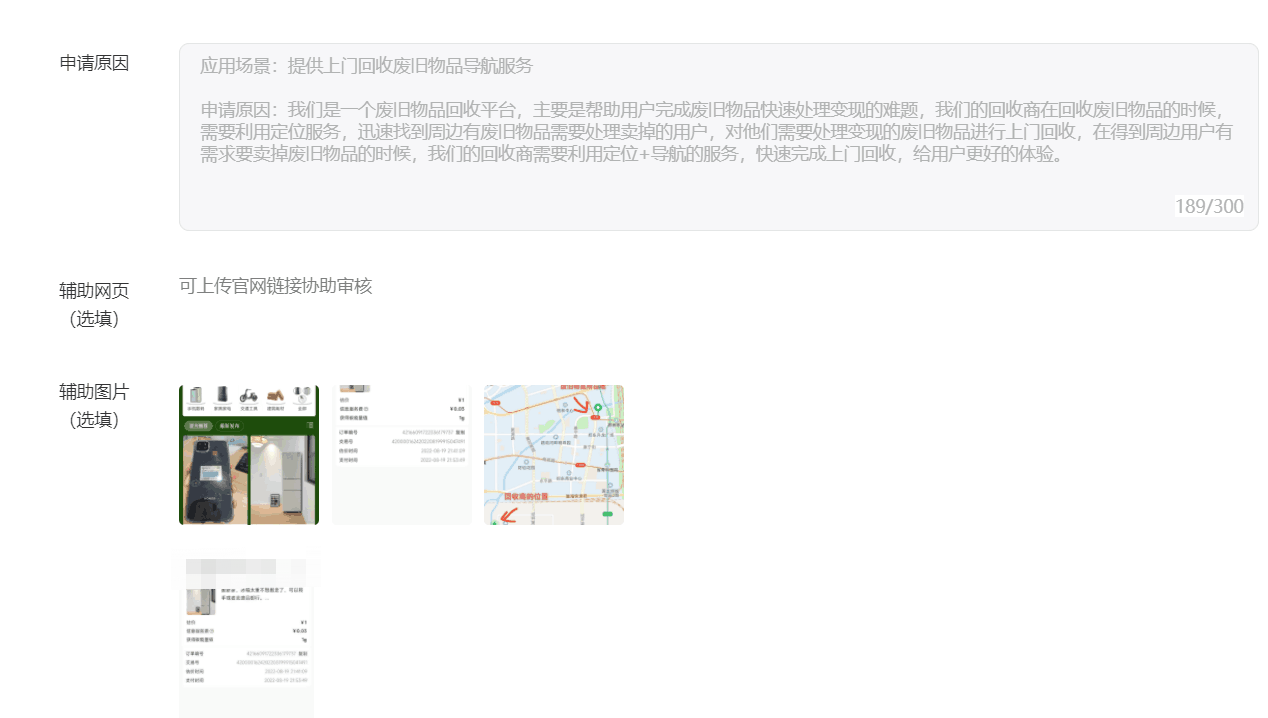 图片[6]-微信小程序获取当前的地理位置wx.getLocation接口快速通过审核的解决办法-iCloud网
