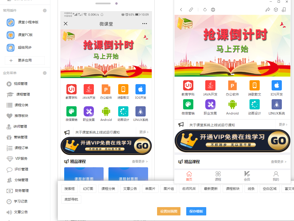 D1186微课堂V2公众号+小程序版 v4.5.9（.5）+主程序+PC端插件+小程序端 商用运营版-iCloud网