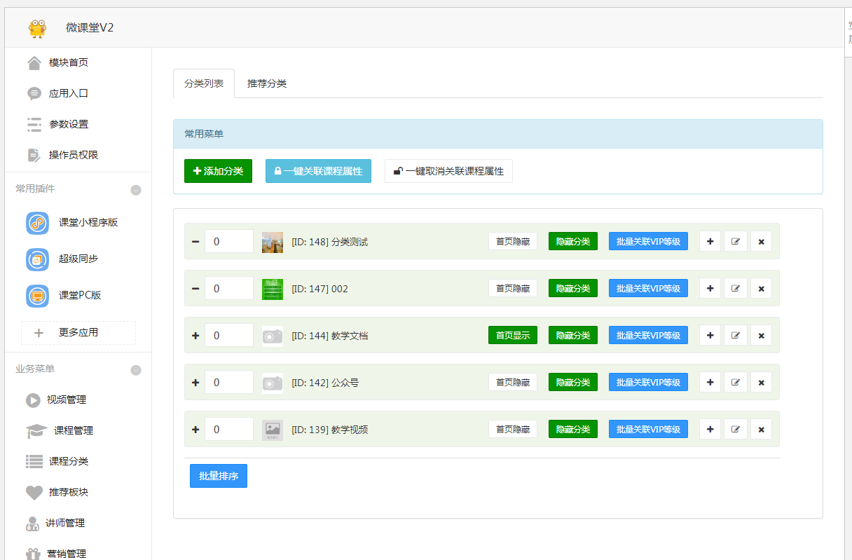 图片[1]-D1186微课堂V2公众号+小程序版 v4.5.9（.5）+主程序+PC端插件+小程序端 商用运营版-iCloud网