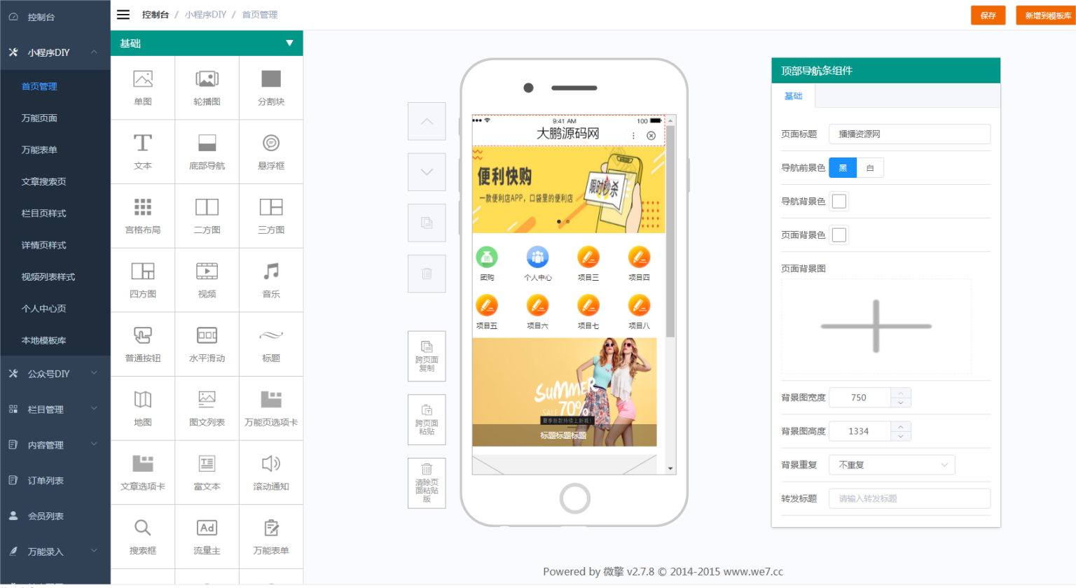 图片[5]-D1181智能diy官网小程序至尊版v1.0.73+前端（小程序+公众号一体）-iCloud网