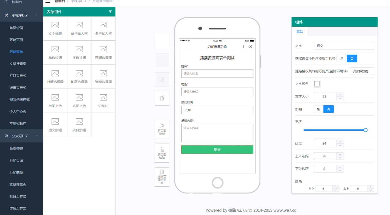 图片[4]-D1181智能diy官网小程序至尊版v1.0.73+前端（小程序+公众号一体）-iCloud网