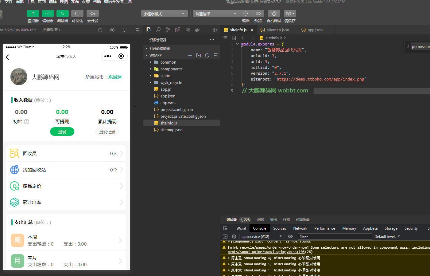 图片[3]-D1164智慧废品回收系统多城市代理版小程序 v2.7.5+二手交易插件+消息插件+独家最新用户授权前端-iCloud网