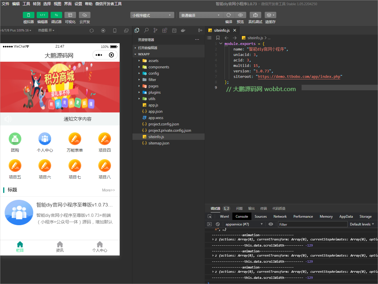D1181智能diy官网小程序至尊版v1.0.73+前端（小程序+公众号一体）-iCloud网