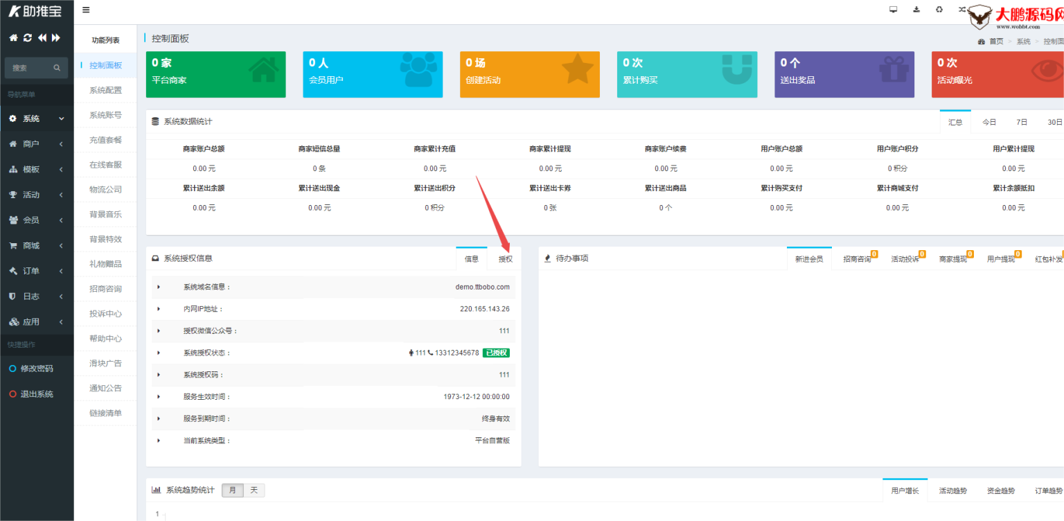 图片[1]-助推宝v1.2.27+16个插件正式版+平台版-iCloud网