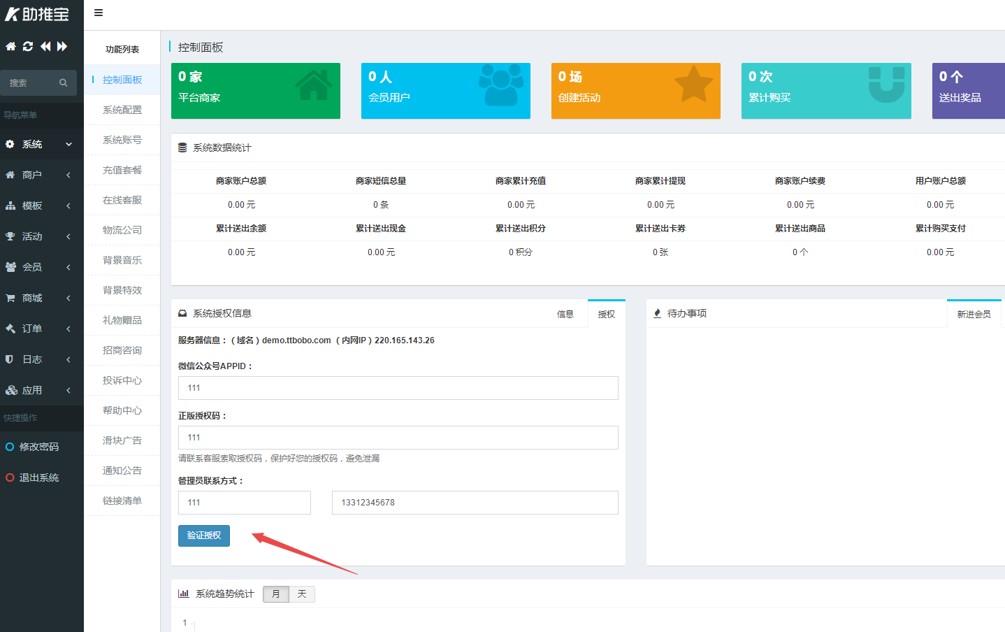 图片[2]-助推宝v1.2.27+16个插件正式版+平台版-iCloud网